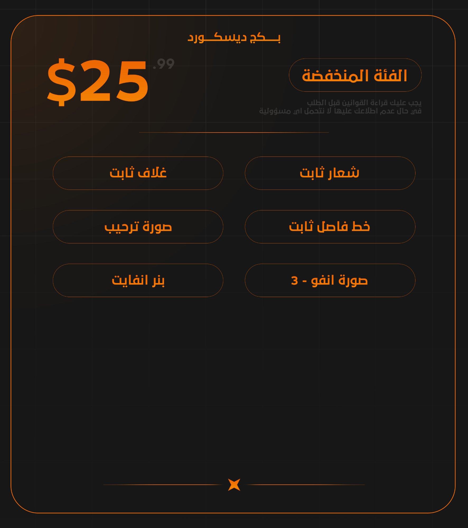 الفئة المنخفضة