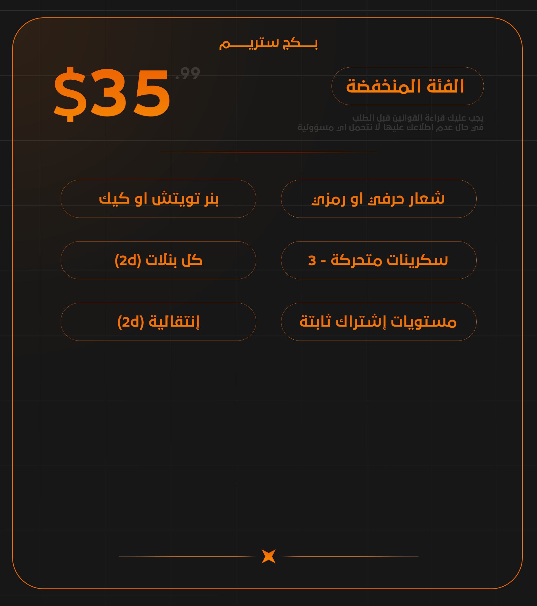 الفئة المنخفضة